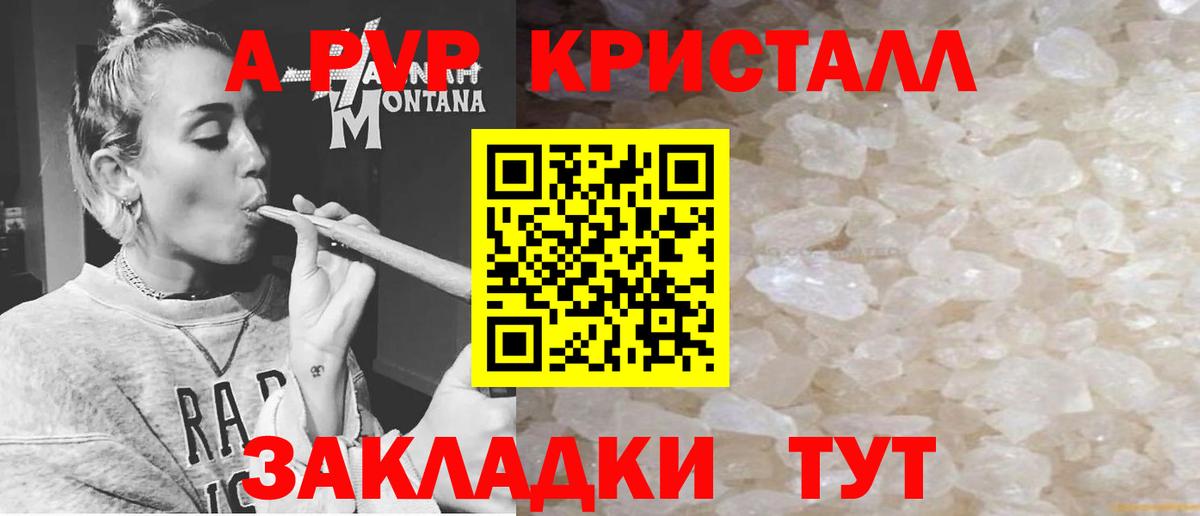 А ПВП Соль  Alpha PVP мука  Северск  купить наркотик  Вход с VPN 