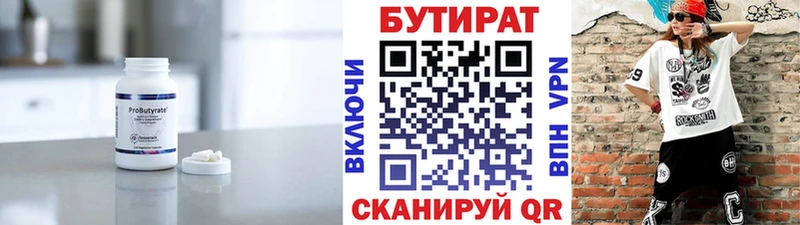 где продают   Северск  БУТИРАТ вода 