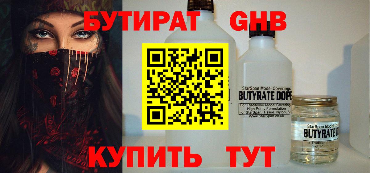 Бутират вода Северск
