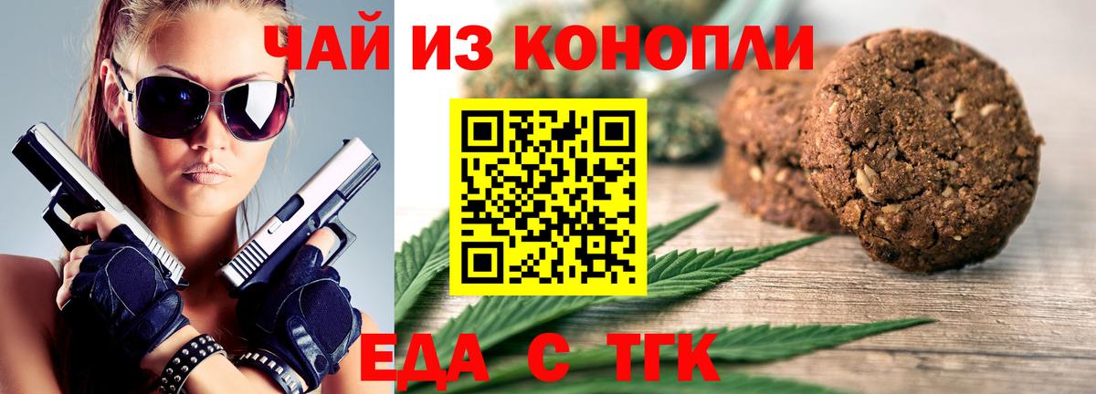Северск  Еда ТГК конопля  Вход с VPN 