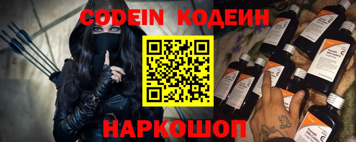 Северск  наркотики  Вход с VPN  Кодеиновый сироп Lean напиток Lean (лин) 