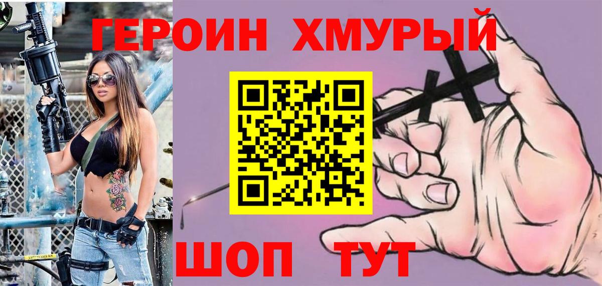 Северск  Героин герыч  Вход с VPN 