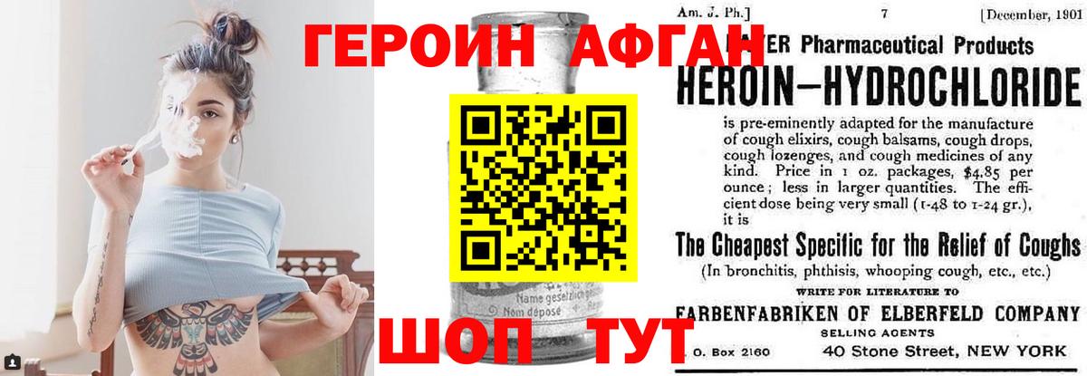 ГЕРОИН Афган Северск