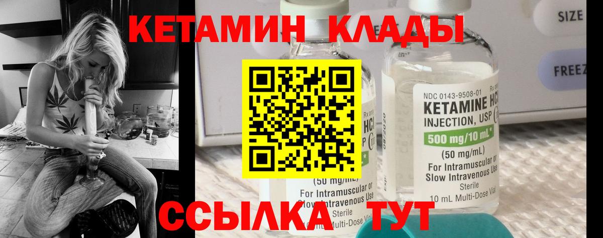 КЕТАМИН ketamine Северск