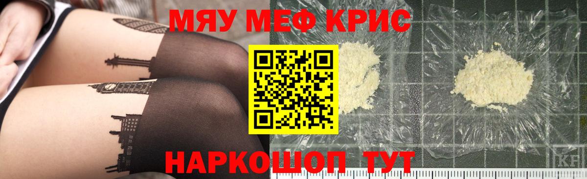 Меф мяу мяу кристаллы Северск