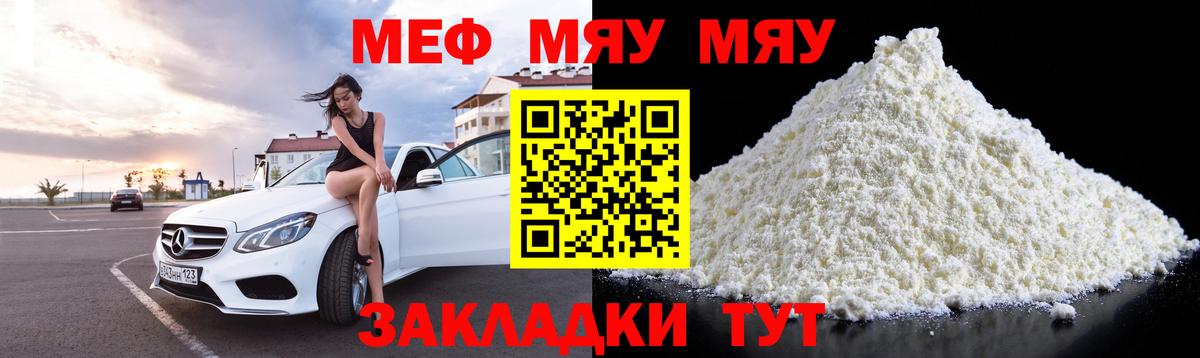 МЯУ-МЯУ mephedrone  Мефедрон mephedrone  Меф  МЕФ  Вход с VPN  Северск 