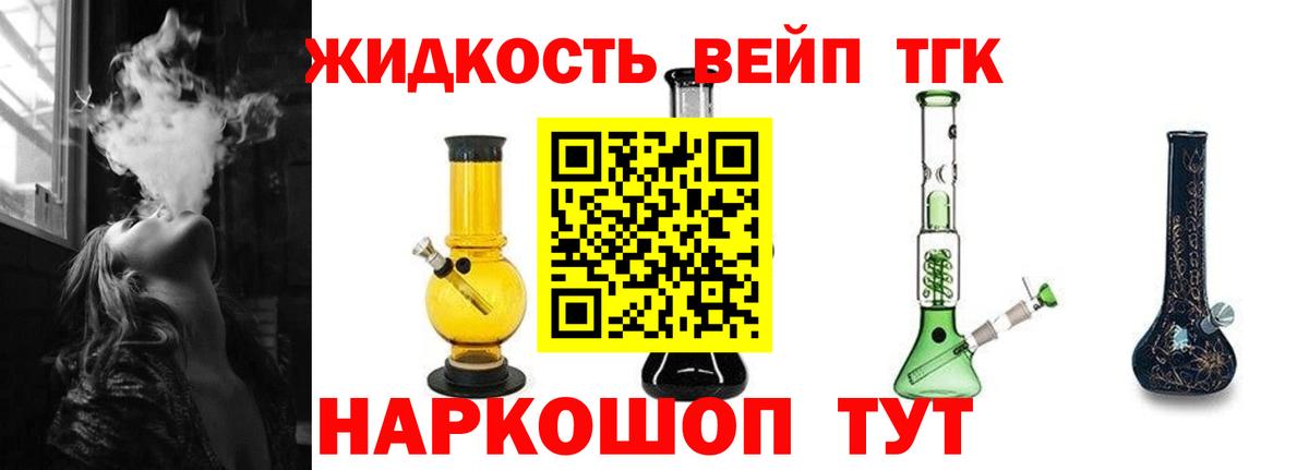 ТГК жижа  Дистиллят ТГК THC oil  Вход с VPN  Северск 